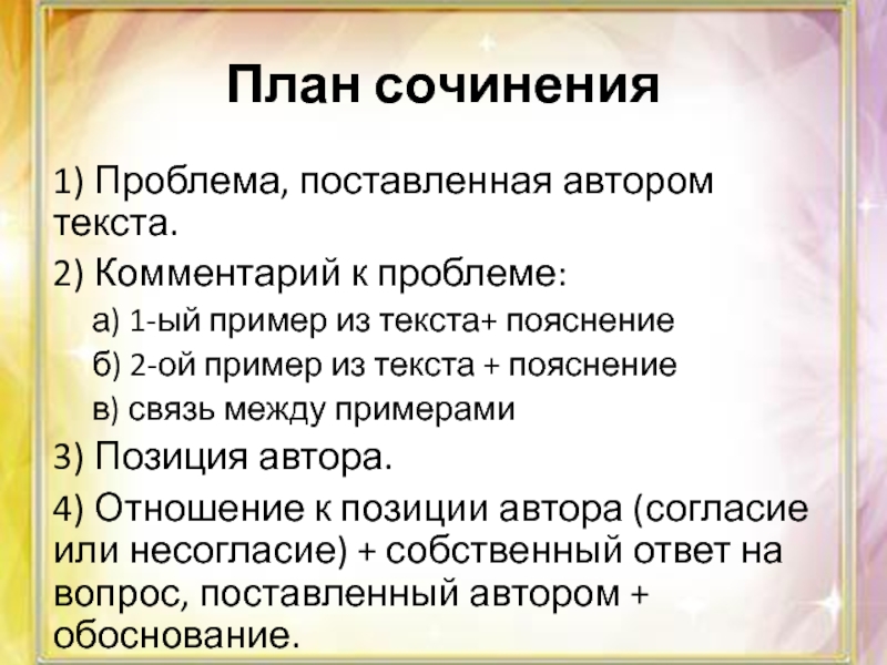 Планов автор. Проблема поставленная автором текста.