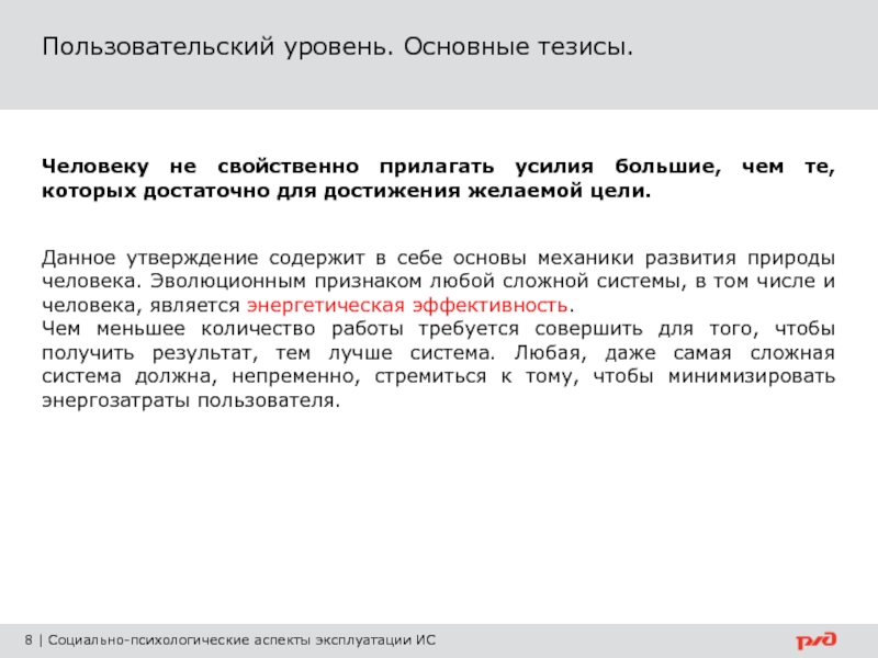 Личность тезис. Психологические тезисы. Пользовательский уровень. Психологические тезисы примеры. Тезисы в психологии.