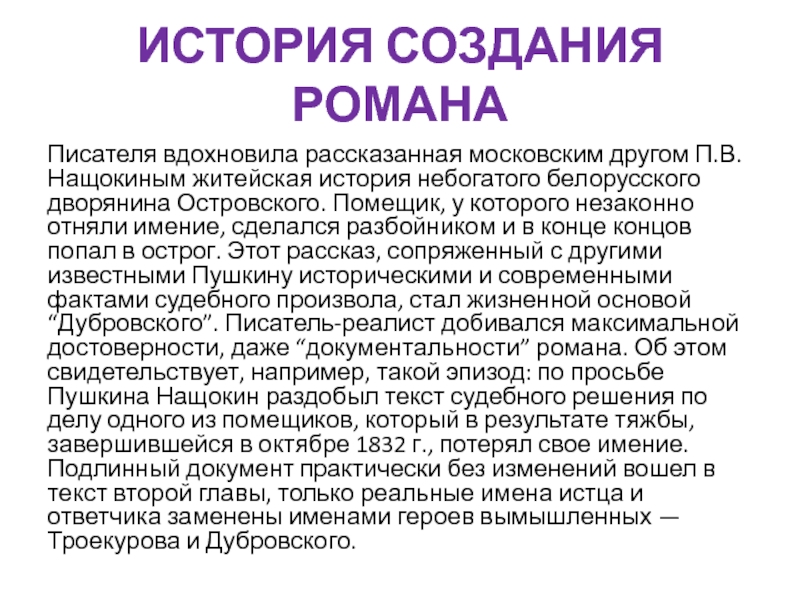 Пушкин крайне заинтересовался рассказом п в нащокина и принялся за составление планов а вскоре