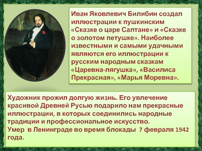 Презентация 3 класс сочинение по картине билибина иван царевич и лягушка квакушка 3 класс