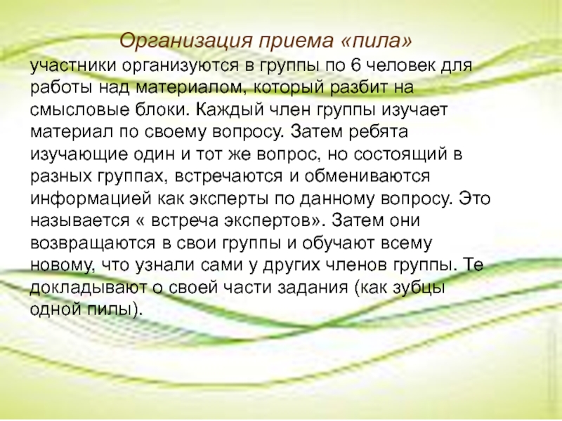 Прием пьем. Организационные приемы. Прием пила. Прием пила в педагогике. Методический приём пила.