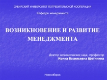 СИБИРСКИЙ УНИВЕРСИТЕТ ПОТРЕБИТЕЛЬСКОЙ КООПЕРАЦИИ
Кафедра