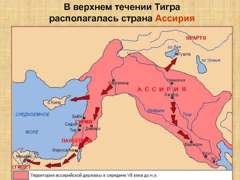 Ассирийское государство фото