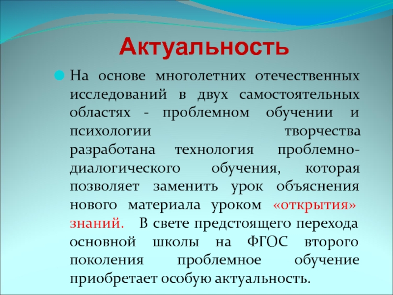 Сделать текст актуальным. Актуальность текста это. Актуальность слово.