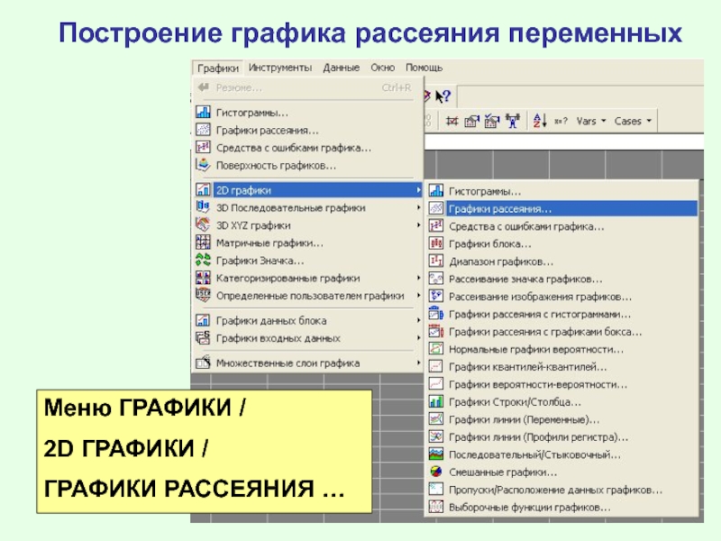 Меню диаграмма. Графика с переменной программа. 2 Линия в режиме.