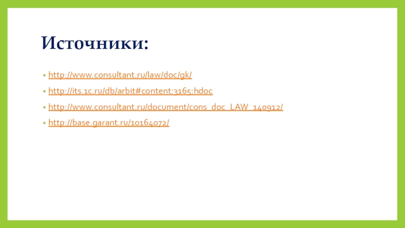 Consultant ru law