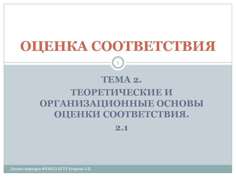 Основные термины и определения, используемые при подтверждении, оценке и убеждении в соответствии (ISO 17000