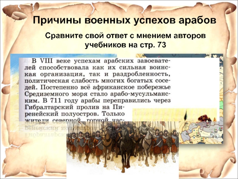 Ответ арабам. Арабы презентация. Причины успехов арабов в 8 веке. Арабский халифат презентация. Кластер арабский халифат.