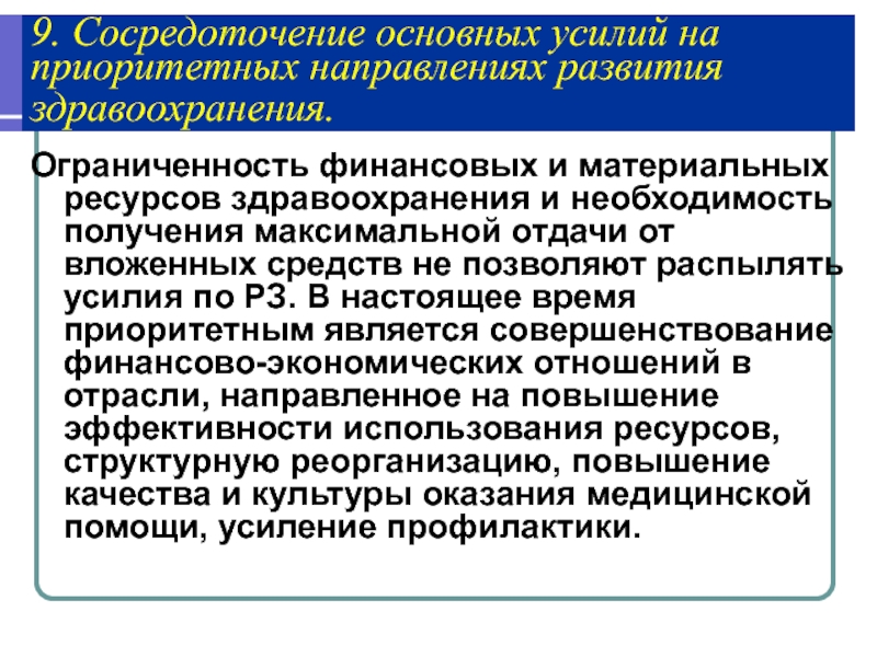 Управление материальными ресурсами в здравоохранении презентация