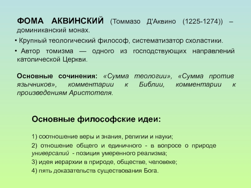 Реферат: Аристотель, как систематизатор античной философии