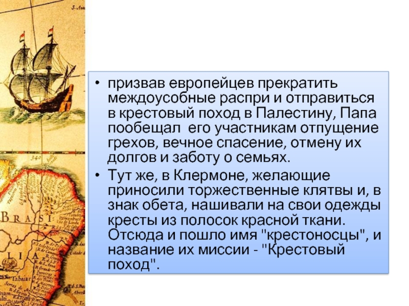 Кто призвал европейцев к крестовым походам. Крестовые походы в Палестину. Кто и когда призвал европейцев к крестовым. Сообщение крестовых походов европейцев. Что такое междоусобные распри.