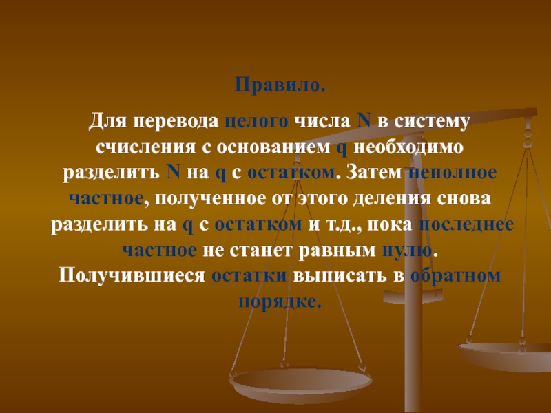 Целей перевод. Двоичная система счисления имеет основание. Заключение по система исчисления.