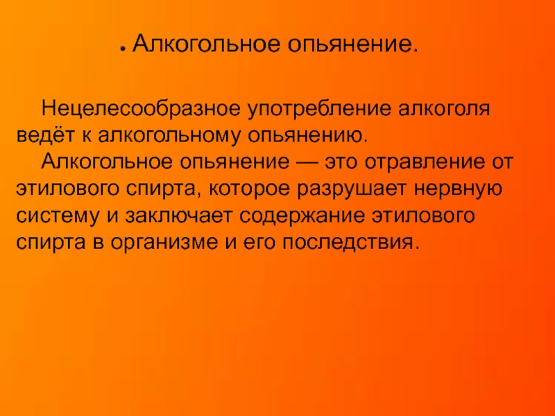 Алкогольное опьянение это. Нецелесообразно значение. Является нецелесообразным. Вывод нецелесообразен. Нецелесообразным поскольку.