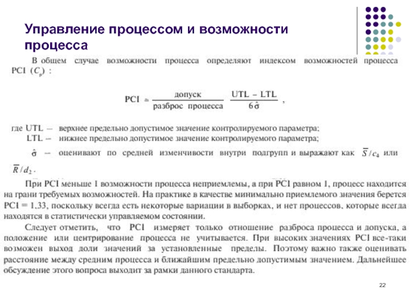 Возможность процесса. Индексы возможности процесса. Показатели возможности процесса. Возможности процесса. Индекс возможности процесса формула.