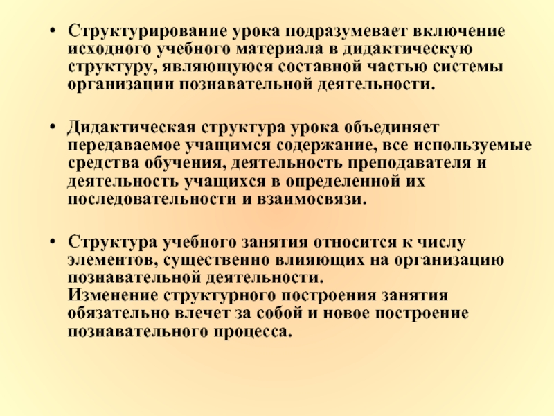 Объединение уроков. Структурированность учебного материала. Структурирование преподаваемого материала подразумевает. Структура и организация совмещенного урока. Структурирование информации на уроках литературы.