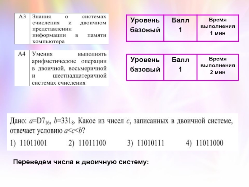 Перевести слово в цифры. Перевести число 80 с в мин.