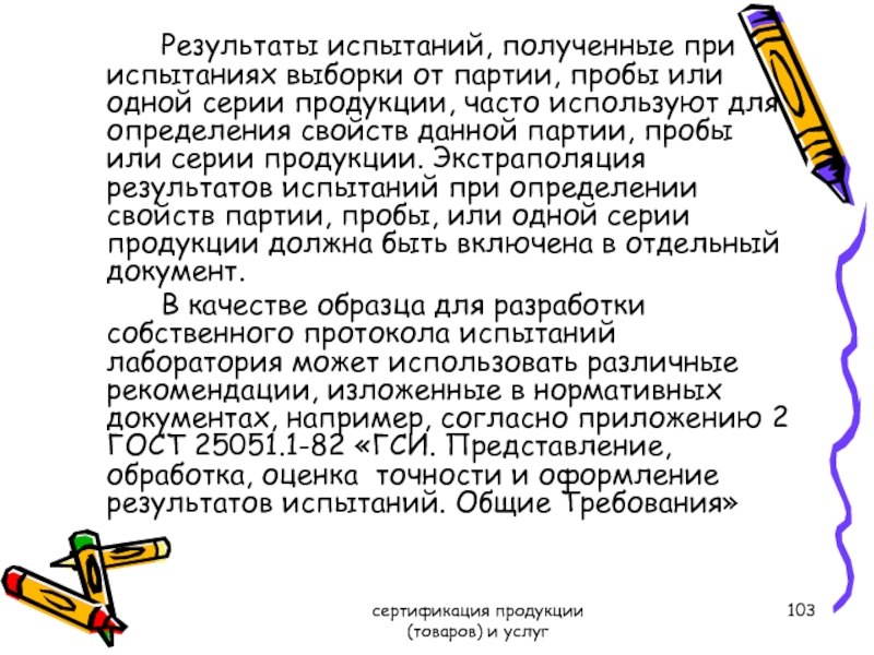 Результаты испытаний