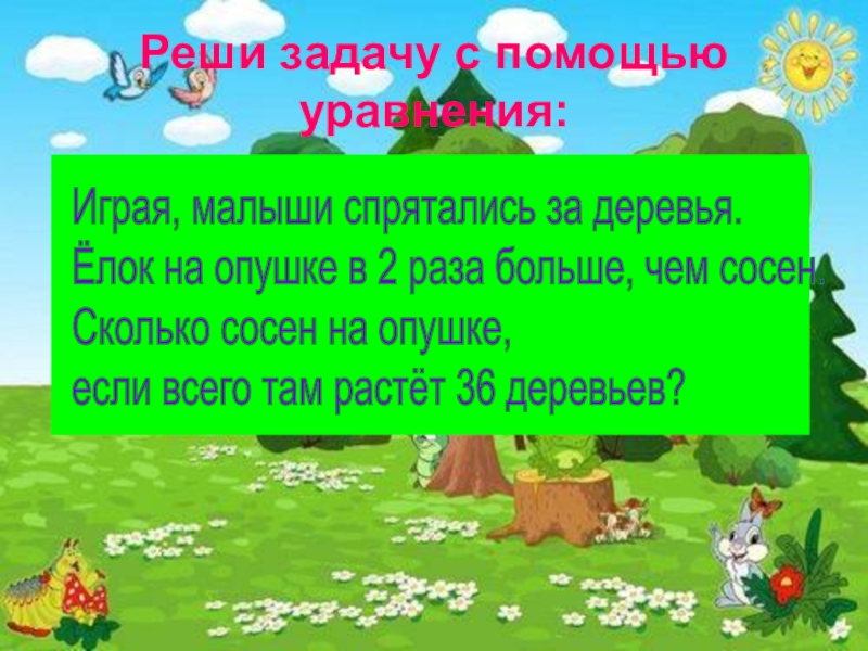 Решить задачу дойдя до опушки. Реши задачу в роще чаще и на опушке в лесу растут грибы. Как решить задачу про грибы чащу рощу опушку и мальчиков. Реши задачу с помощью таблицей в роще чаще и на опушке.