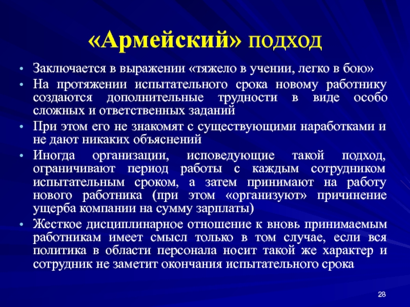 Выражение тяжелый. Армейский подход. "Экстратермодинамический подход заключается".