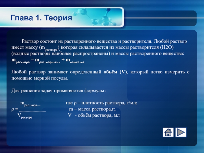 Раствор состоит из 3. Объем растворителя н2о. Масса растворителя н2о. Из чего складывается масса раствора.