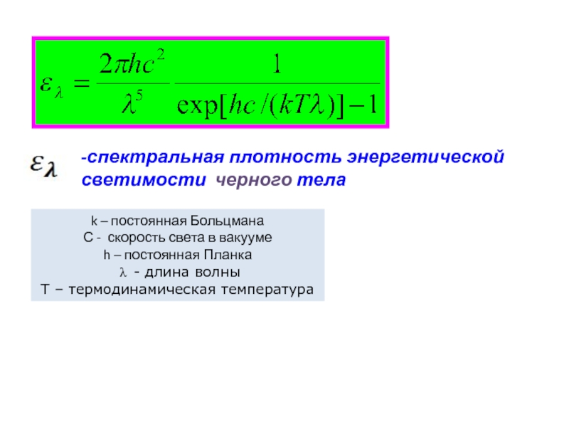 Максимальная спектральная плотность энергетической светимости