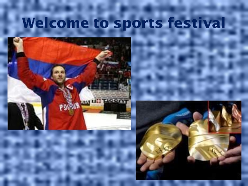 Welcome to sports festival 4 класс