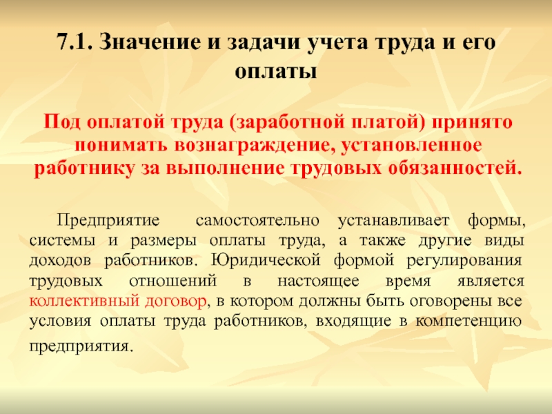 Презентация учет заработной платы и учет труда и