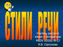 Презентация стили речи в русском языке