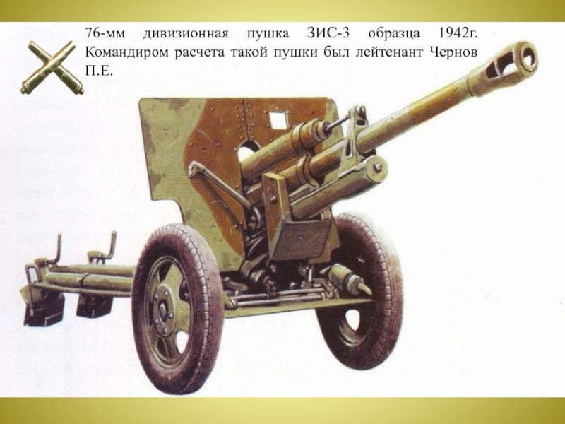 76 мм дивизионная пушка образца 1942 зис 3