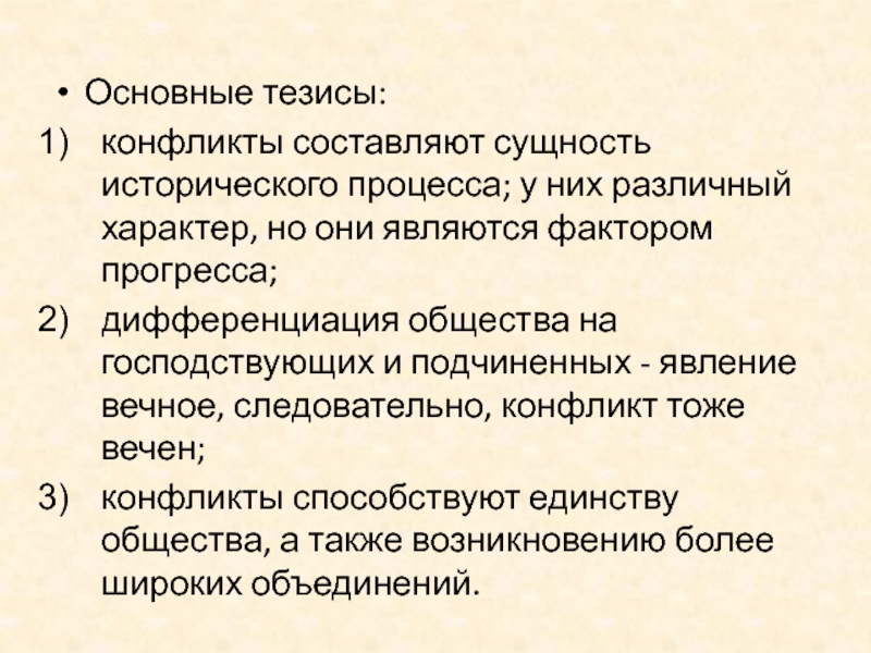 Общий тезис. Тезисы про конфликты. Основополагающие тезисы это. Ключевые тезисы это. Основной тезис.