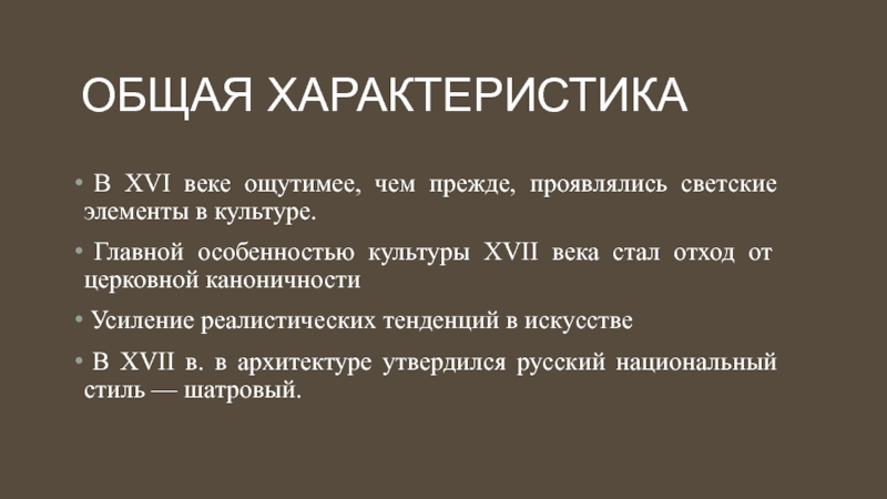 Культуры 17. Культура 16-17 века. Особенности культуры 16 века. Культура Руси 16 века кратко. Отечественная культура XVII В..