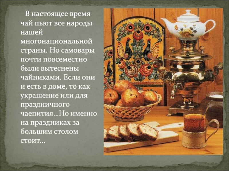 У самовара текст. Проект на тему самовар. Самовар символ России. Символ России самовар для детей. Самоварные истории чаепитие.