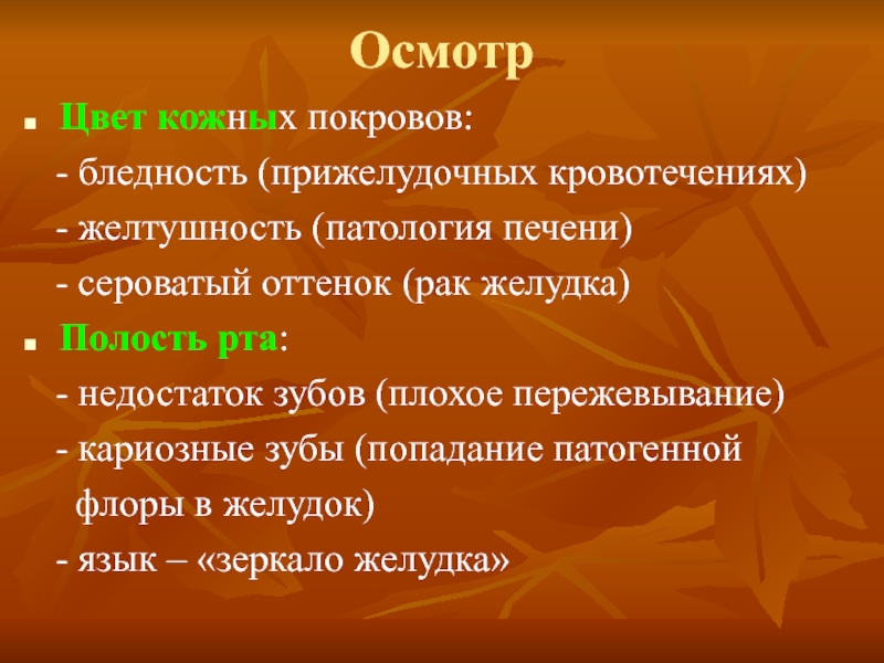 Окраска кожных покровов. Нормальная окраска кожных покровов. Кожные покровы окраска пропедевтика. Цвет кожных покровов в норме. Цвет кожных покровов пропедевтика внутренних болезней.