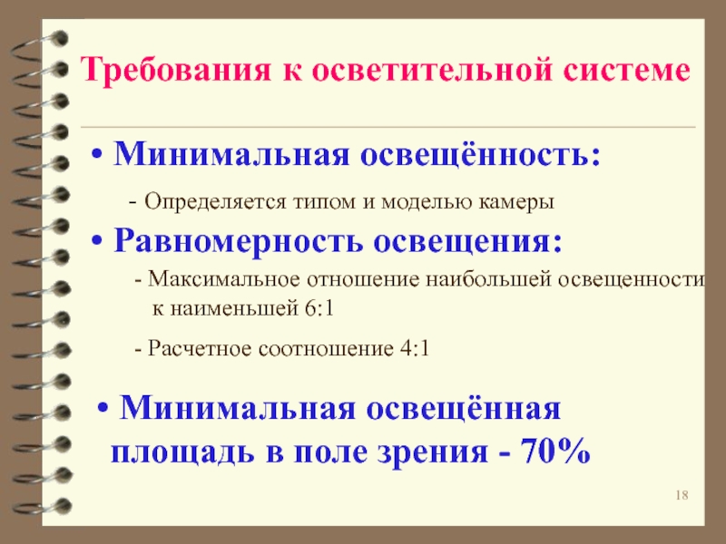 Отношение максимальных. Равномерность освещения это отношение. Равномерность искусственного освещения. Равномерность освещенности. Равномерность освещения нормы.