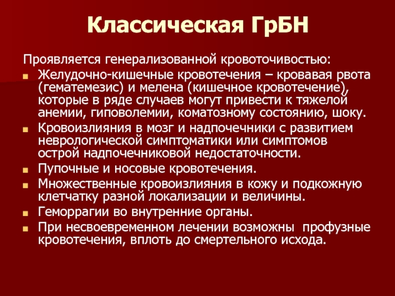 Геморрагический синдром у детей презентация