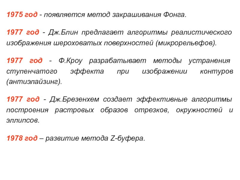 Устранение ступенчатого эффекта в растровых изображениях