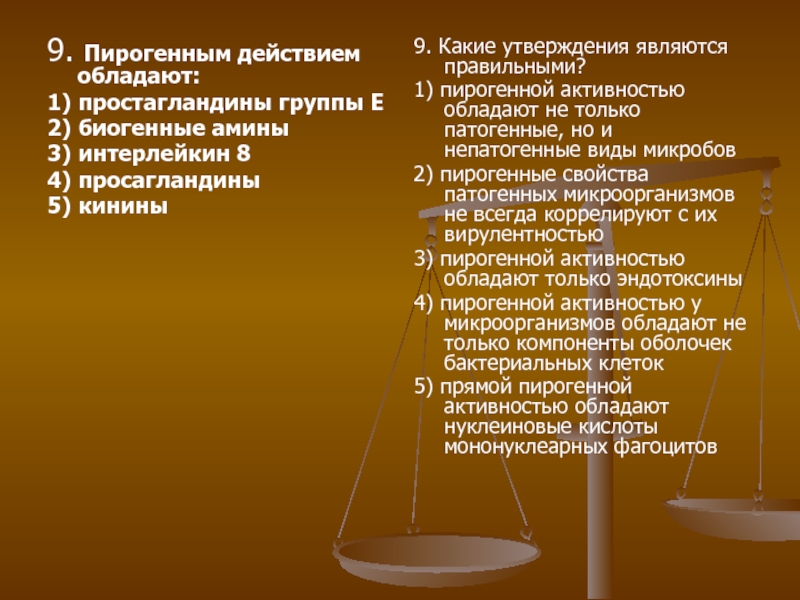 Какое утверждение является 1. Пирогенным действием обладают. Прямым пирогенным действием обладают. Пирогенным действием обладают вещества:. Пирогенной активностью обладают не только.