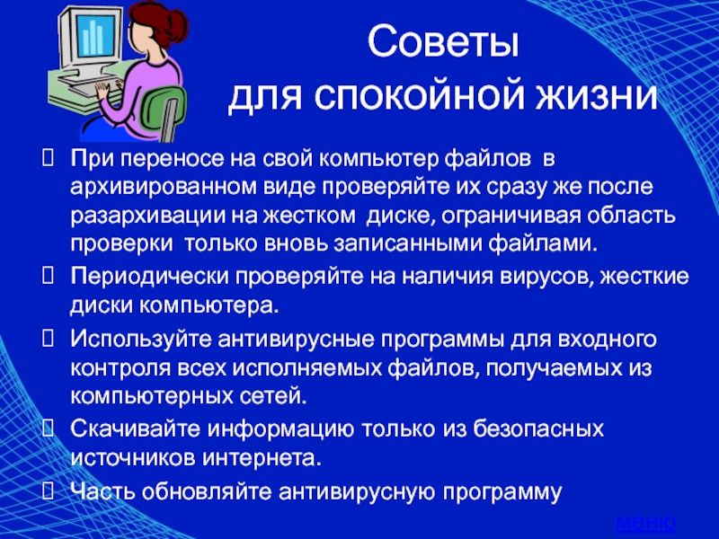 Методы борьбы с компьютерными вирусами. Памятка компьютерные вирусы. Памятка от вирусов на компьютере. Памятка компьютерные вирусы и методы борьбы с ними.