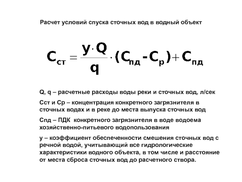 Расчет мероприятий