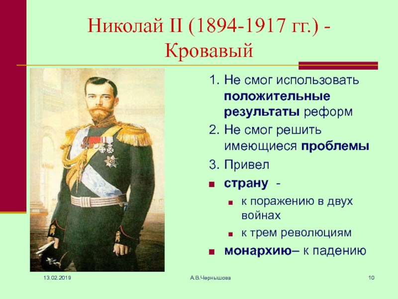 Даты правления николая ii. Внешняя политика Николая 2.1894-1917. Правление Николая 2.