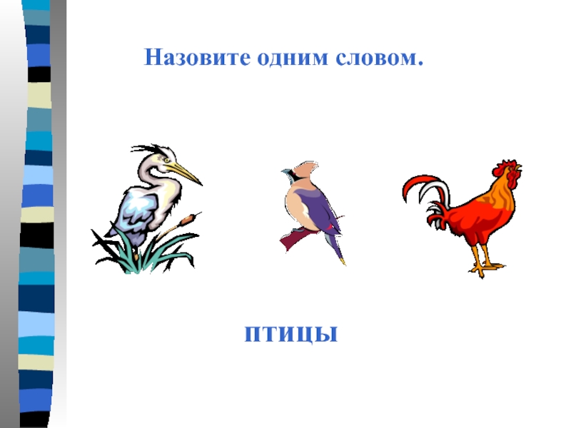 Схема слова птичка