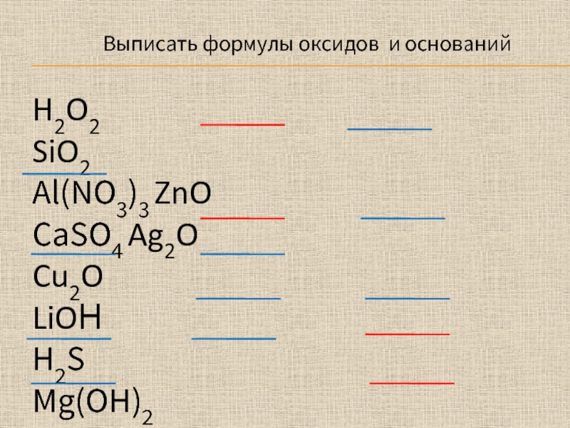 Выписать формулы оксидов неметаллов