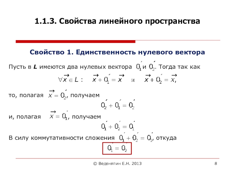 Сумма нулевого вектора