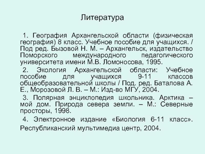 Презентация география архангельской области