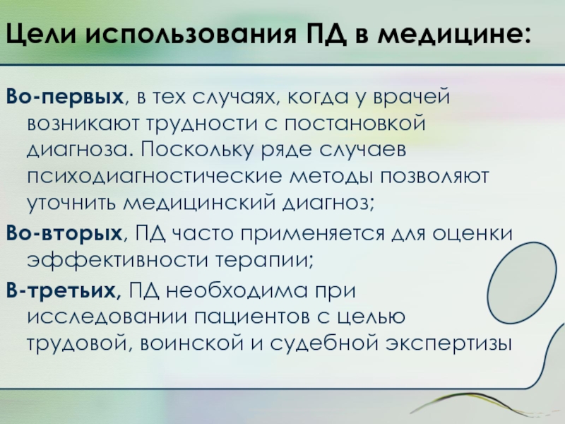 Аспекты цели. Врачебно-Трудовая экспертиза психодиагностические методики. Этапы логических операций при постановке диагноза.