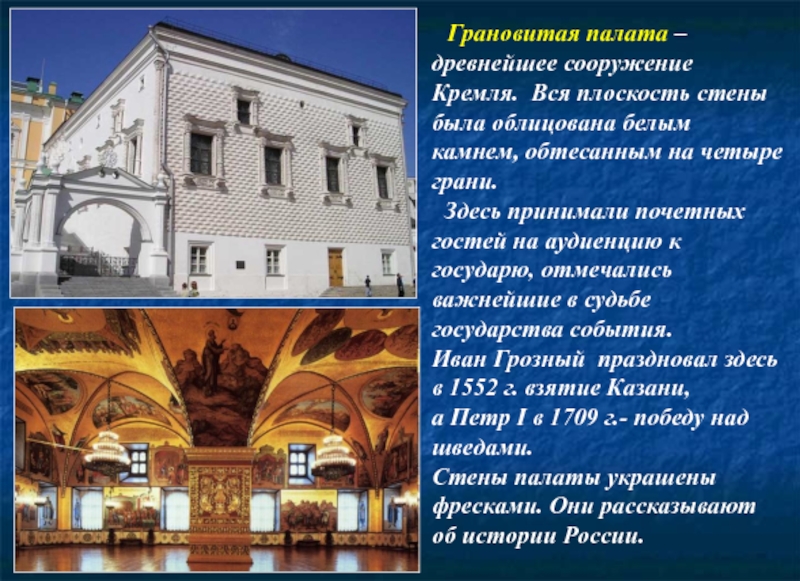 Палата краткое содержание. Грановитая палата Московского Кремля Архитектор. Грановитая палата Московского Кремля Автор. Рассказ о Грановитой палате Московского Кремля. Грановитая палата Московского Кремля - 15 век (4).