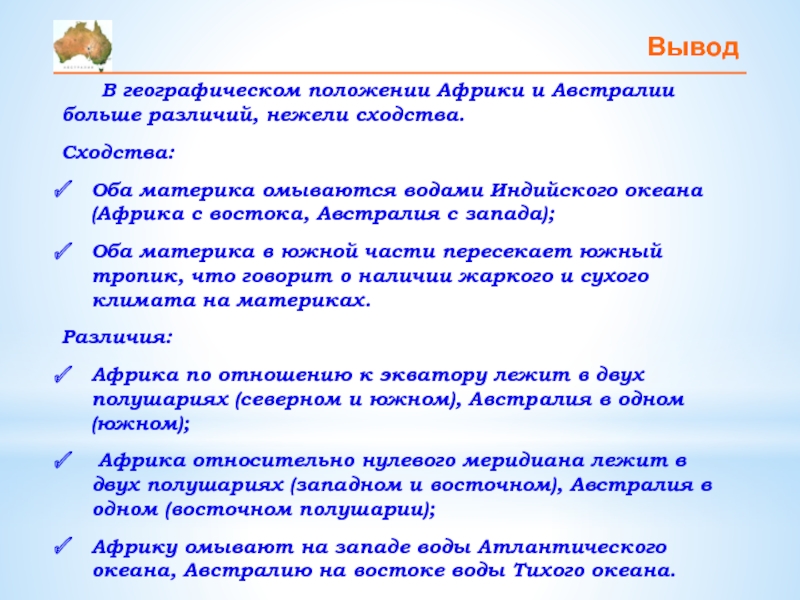 План характеристики географического положения австралии 7 класс