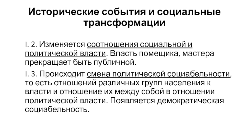 Теоретический контекст. Социабельности. Социабельность это в психологии. Теоретический контекст это. Генетическая обусловленность социабельности.