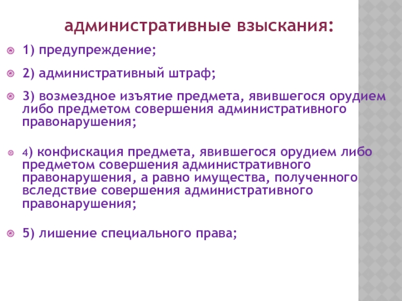 Предупреждение возмещение убытков административный штраф