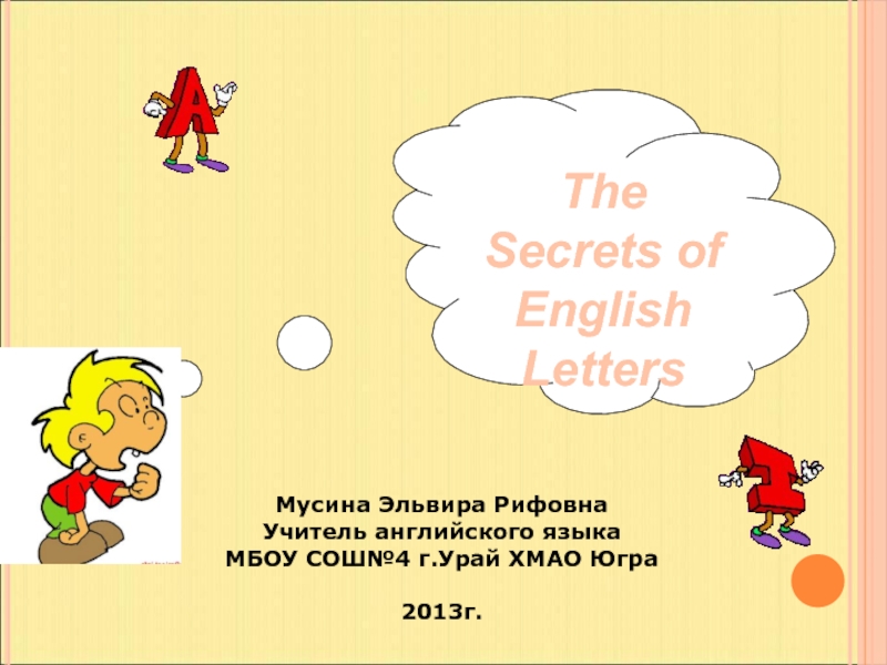 The Secrets of English Letters 2 класс